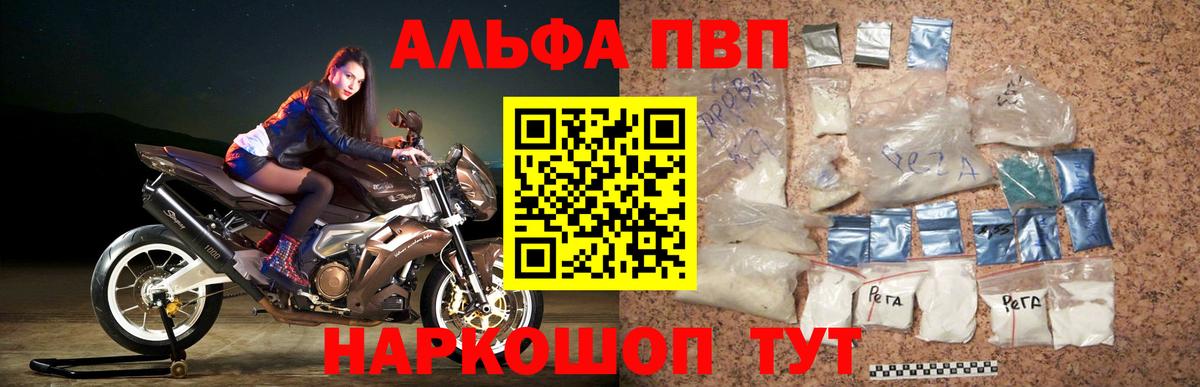 Заречный  Alpha PVP VHQ  Вход с VPN  Alpha-PVP СК КРИС  А ПВП СК КРИС 