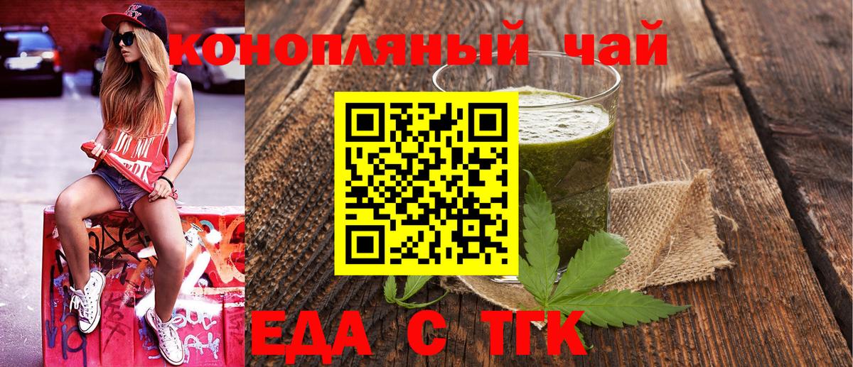 Еда ТГК конопля  Вход с VPN  Заречный 
