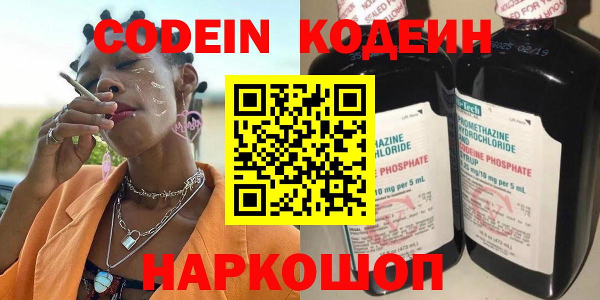 Заречный  Codein Purple Drank  Вход с VPN  Codein напиток Lean (лин) 