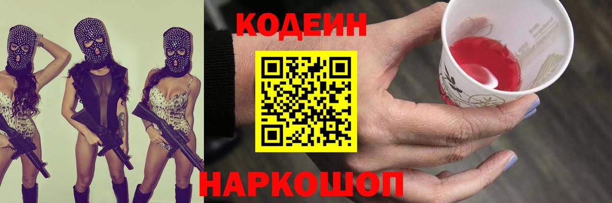 Codein Purple Drank Заречный