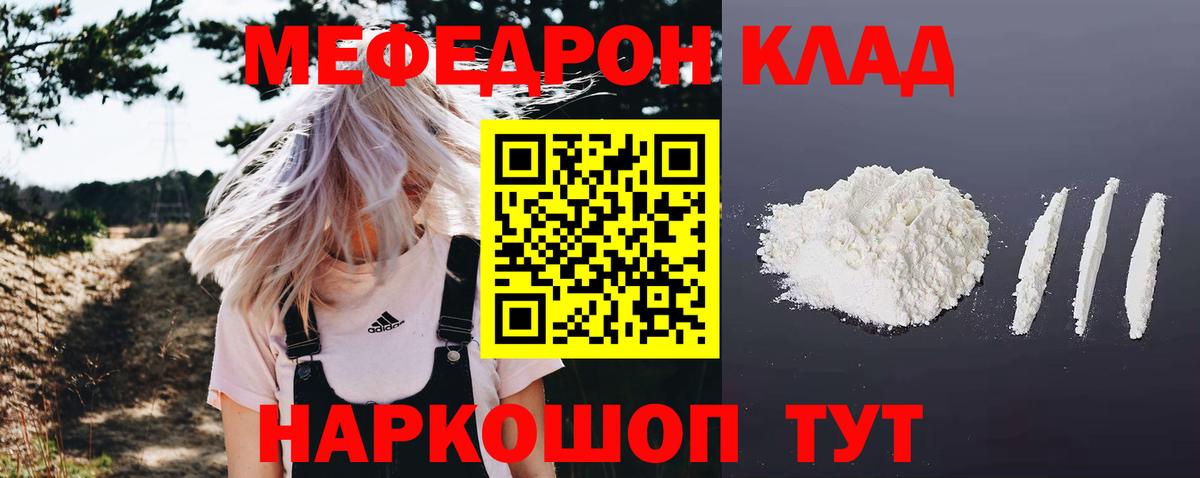 Меф  Мефедрон мяу мяу  Вход с VPN  Меф кристаллы  Заречный 