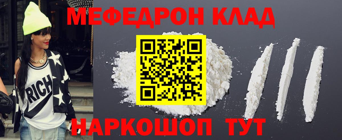 Меф мука Заречный