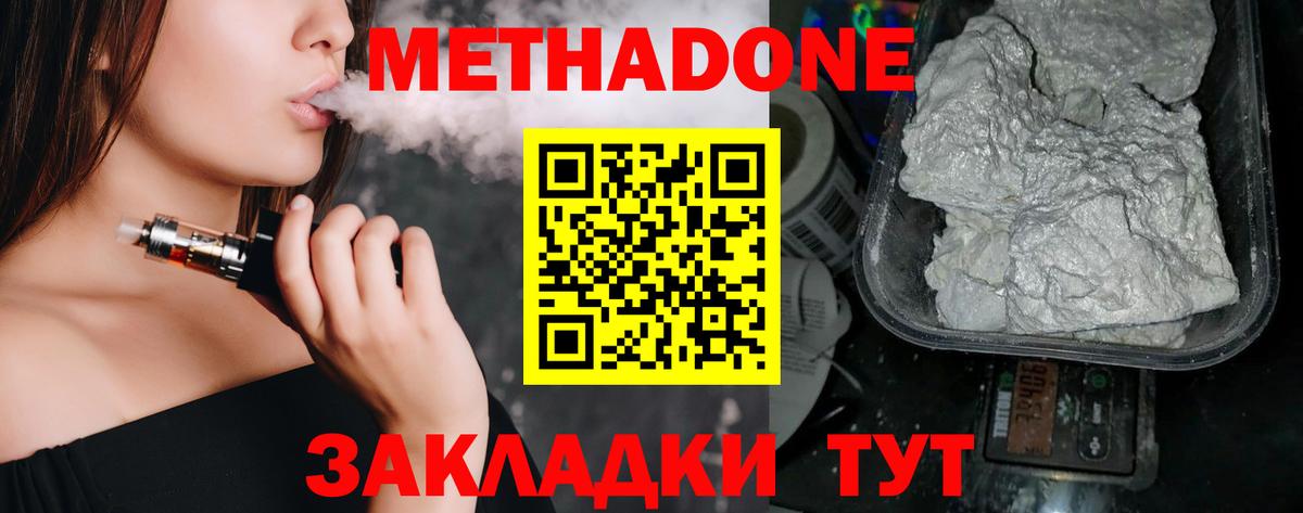 Метадон VHQ  Вход с VPN  Заречный 