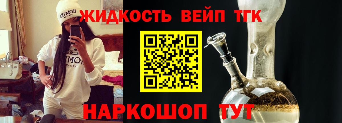 ТГК вейп Заречный